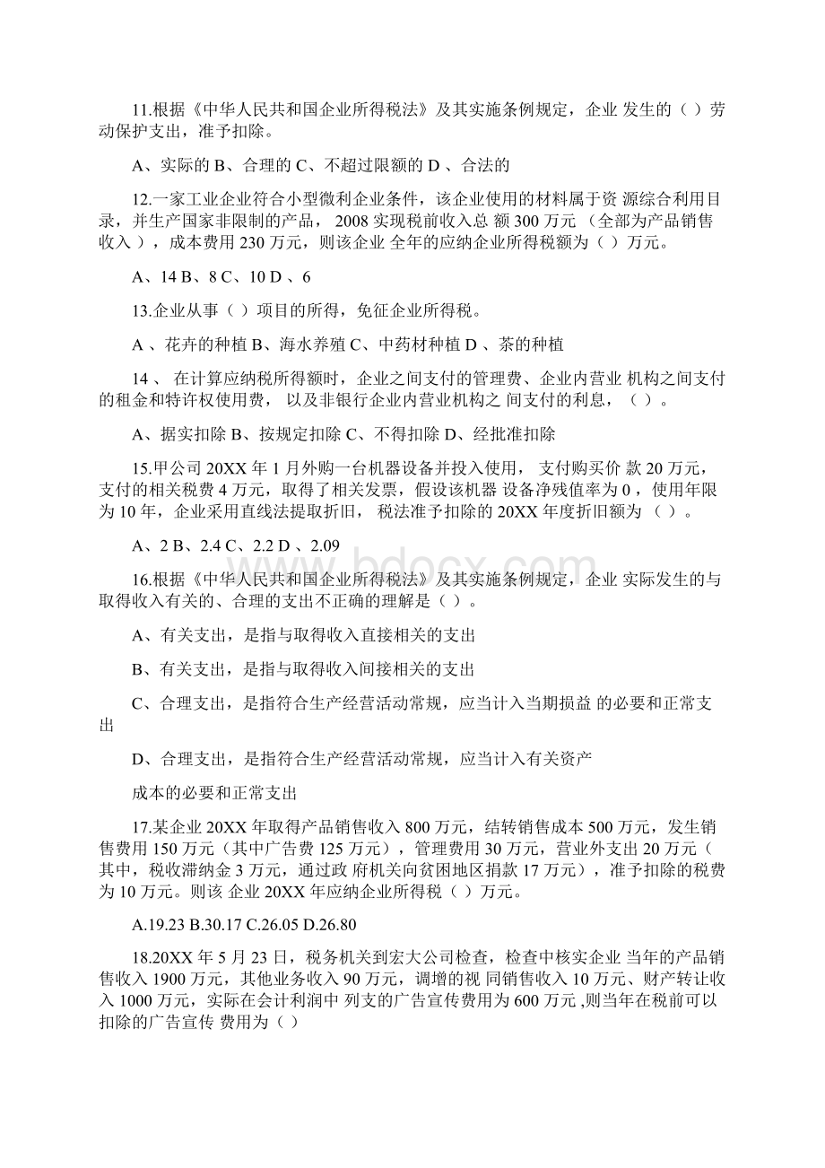 企业所得税业务测试题Word文档格式.docx_第2页