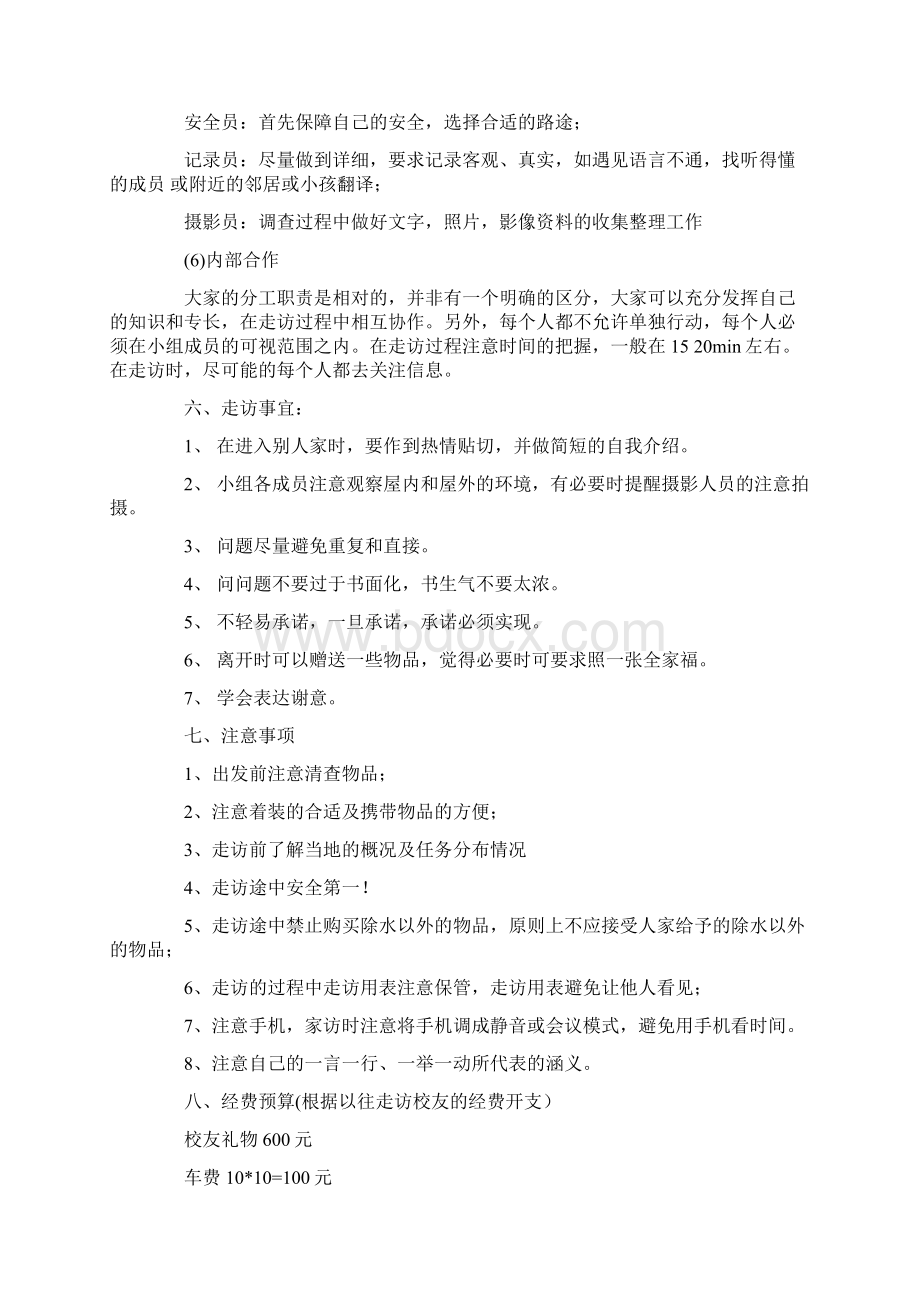 精选校友采访策划书4篇.docx_第2页