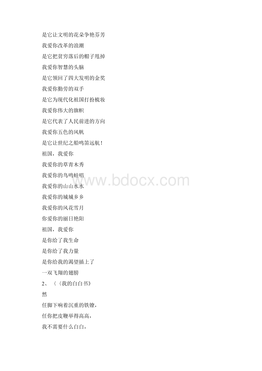 关于爱国的诗歌大全文档格式.docx_第2页