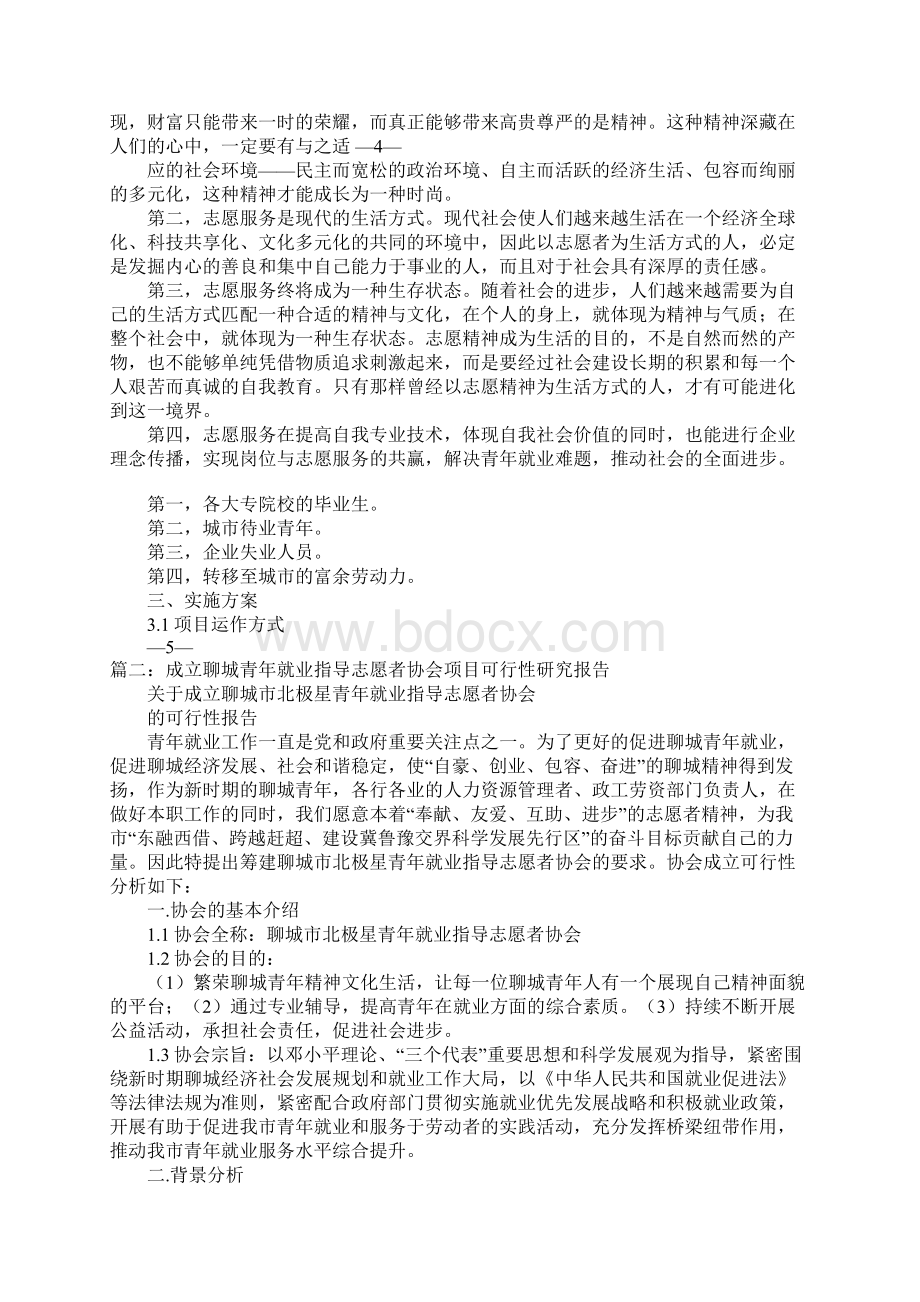 志愿者协会可行性报告doc.docx_第3页