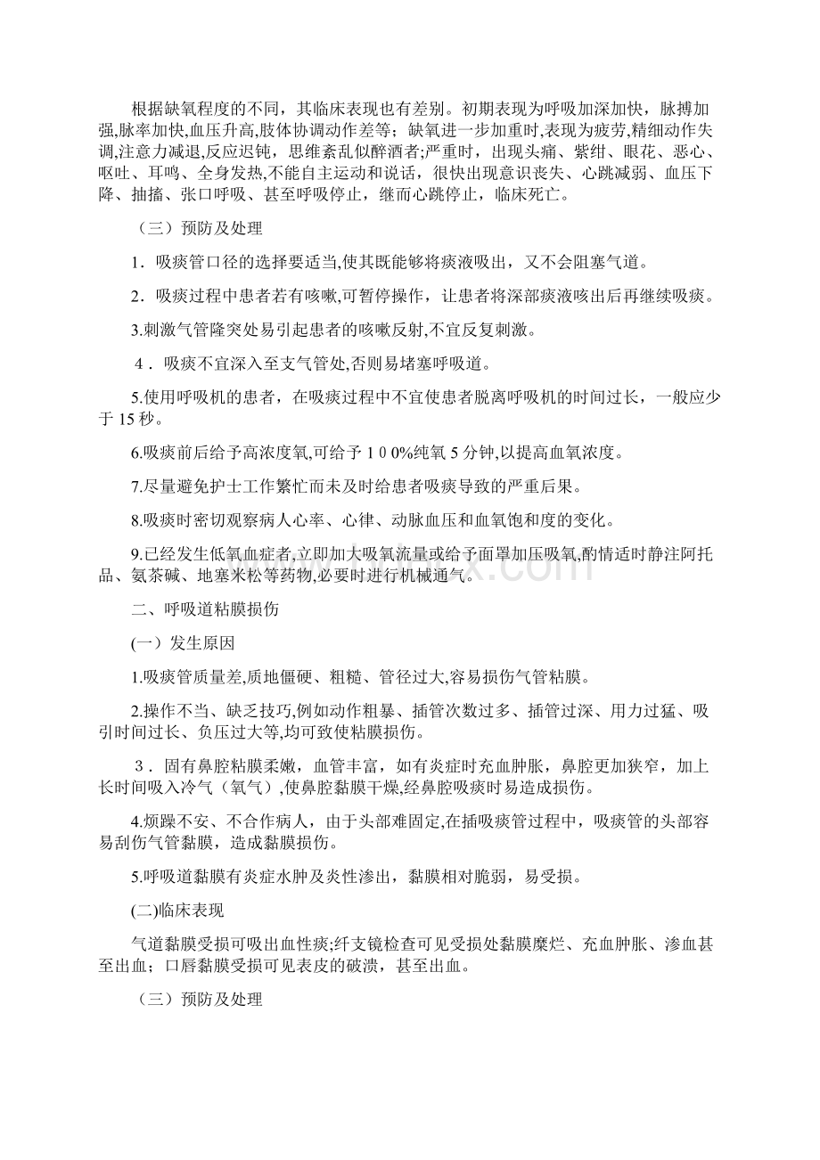 吸痰法操作并发症Word文档下载推荐.docx_第2页