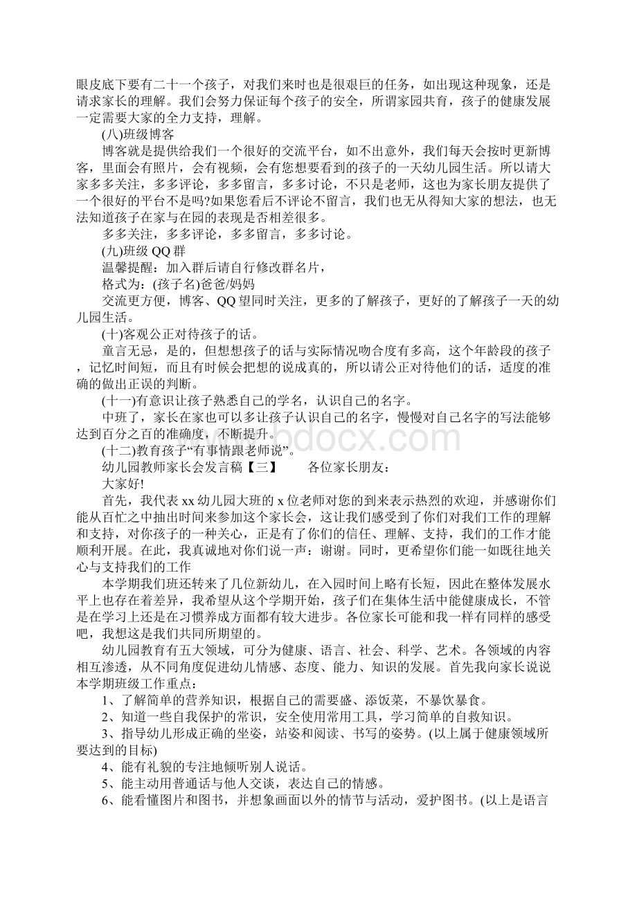 幼儿园教师家长会发言稿.docx_第2页