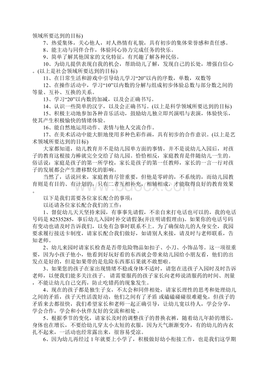 幼儿园教师家长会发言稿.docx_第3页