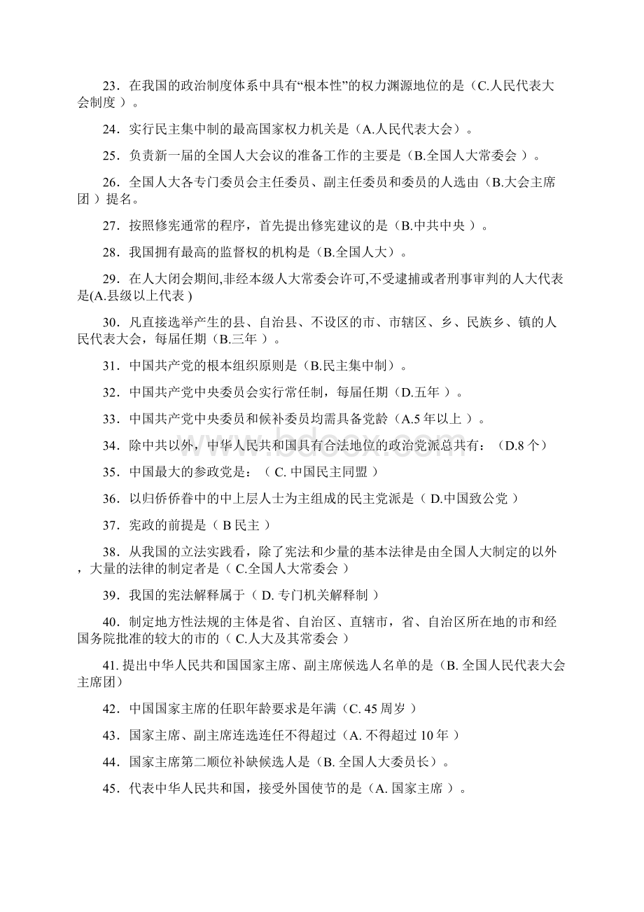 当代中国政治制度电大复习试题及答案Word格式.docx_第2页