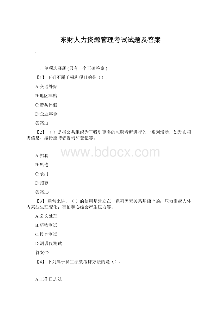 东财人力资源管理考试试题及答案Word下载.docx