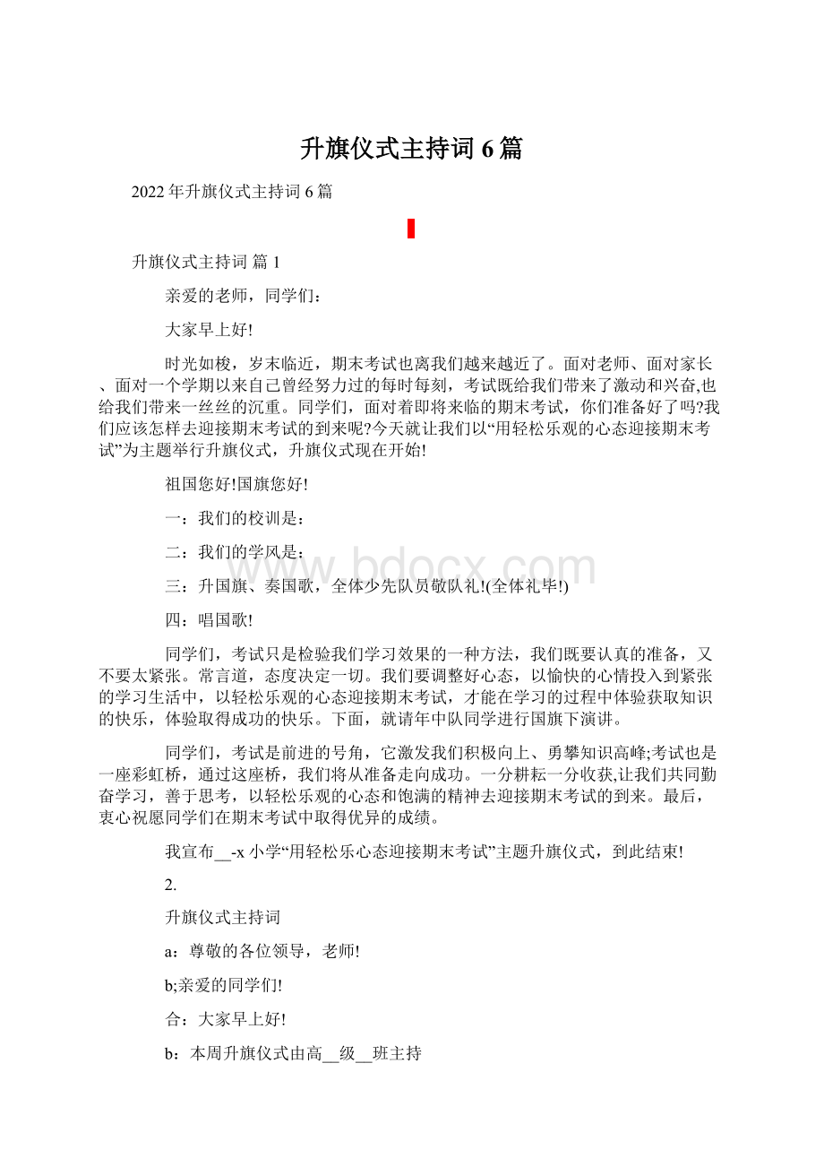 升旗仪式主持词6篇.docx_第1页