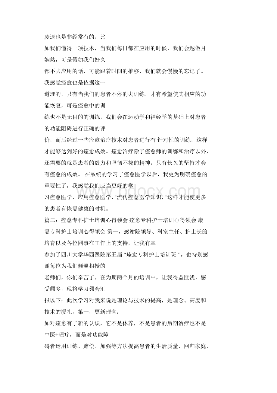 康复科护士的的心得体会Word文件下载.docx_第3页