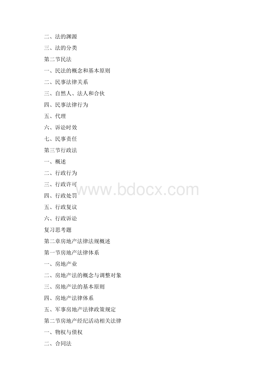 经纪人考试Word文件下载.docx_第3页