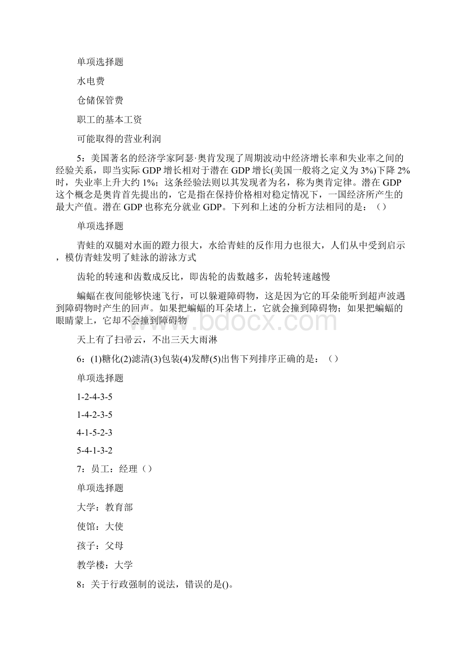 新绛事业单位招聘考试真题及答案解析事业单位真题docWord下载.docx_第2页