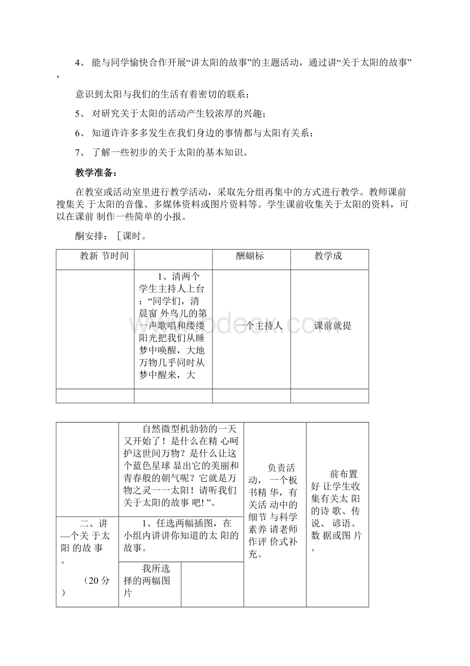 五年级科学第二单元教学设计及反思doc.docx_第2页