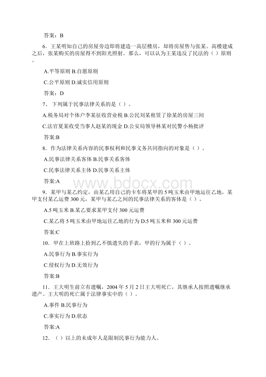 民法学网上测试题1Word文件下载.docx_第2页