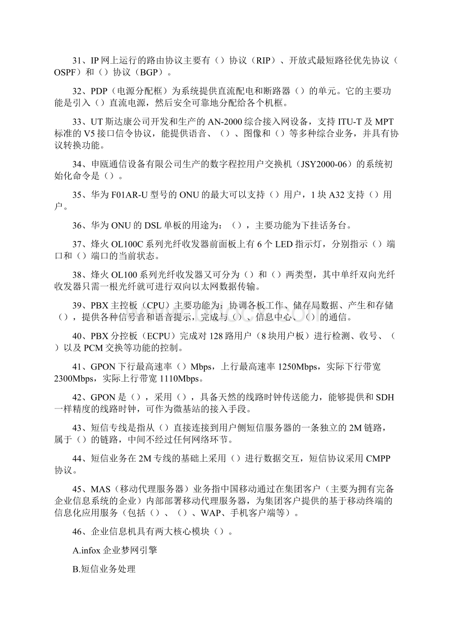 移动通信代维人员专业考试综合接入代维精选试题Word文件下载.docx_第3页