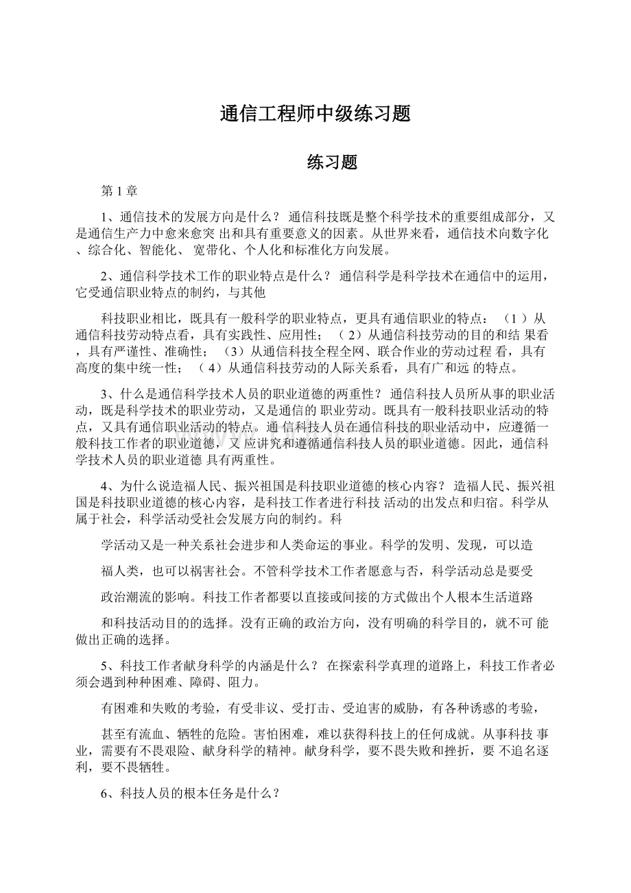 通信工程师中级练习题.docx