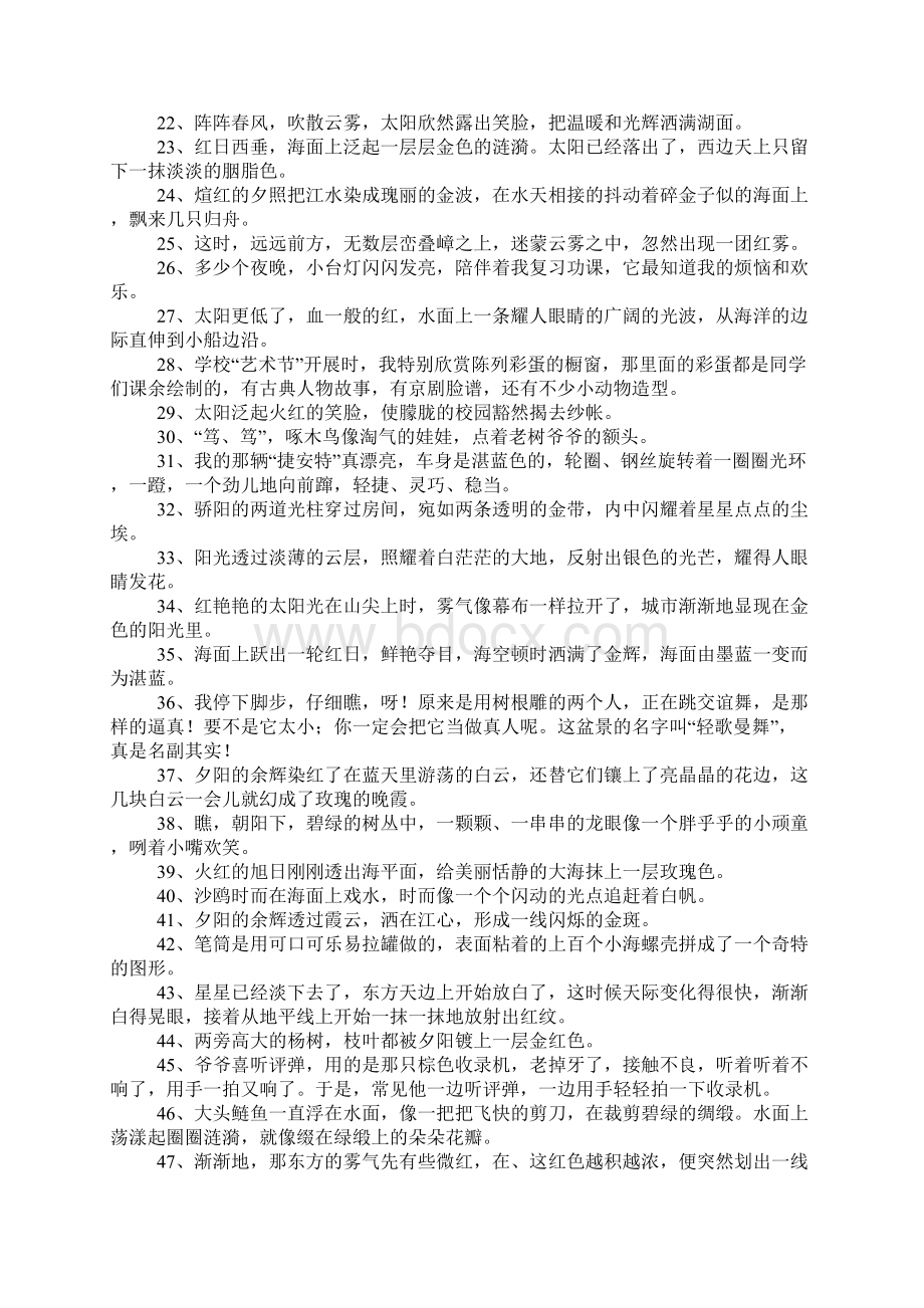 森林报好词好句Word下载.docx_第2页