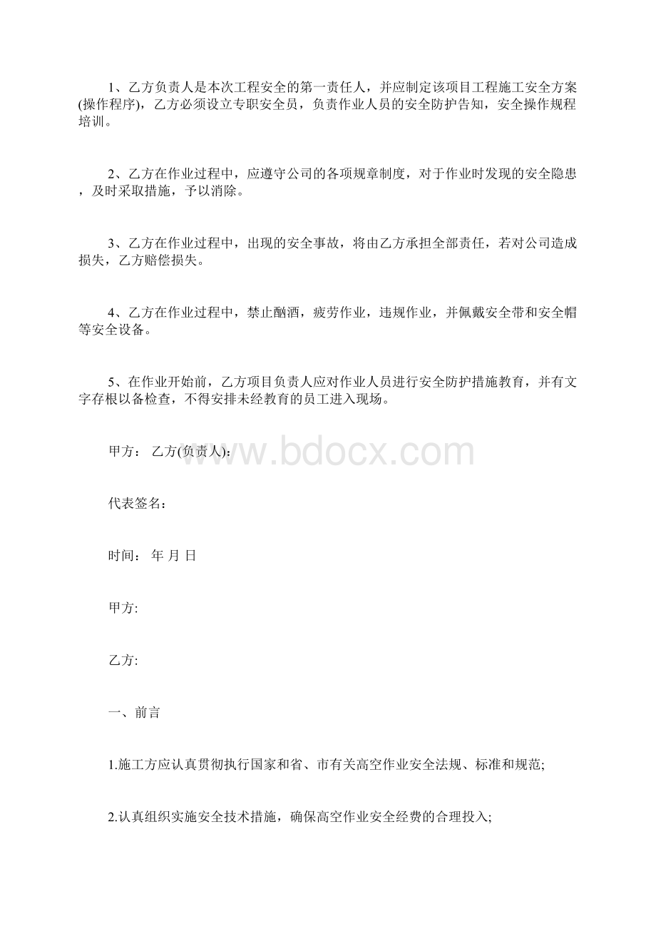 个人高空作业免责协议高空作业免责协议书.docx_第2页