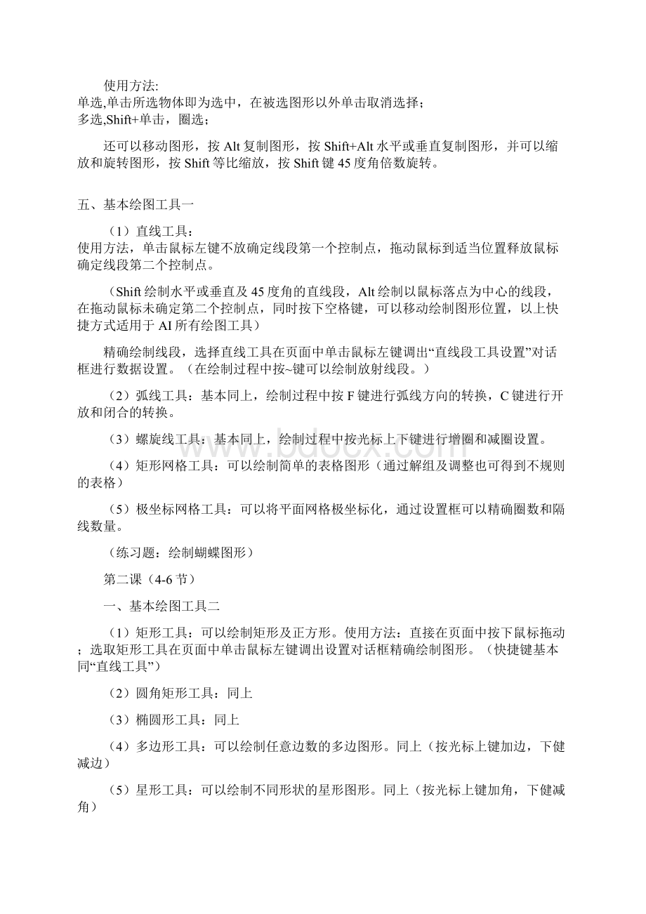 ai基础教程及调色技巧Word下载.docx_第2页