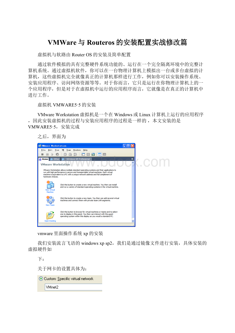 VMWare与Routeros的安装配置实战修改篇Word文件下载.docx_第1页