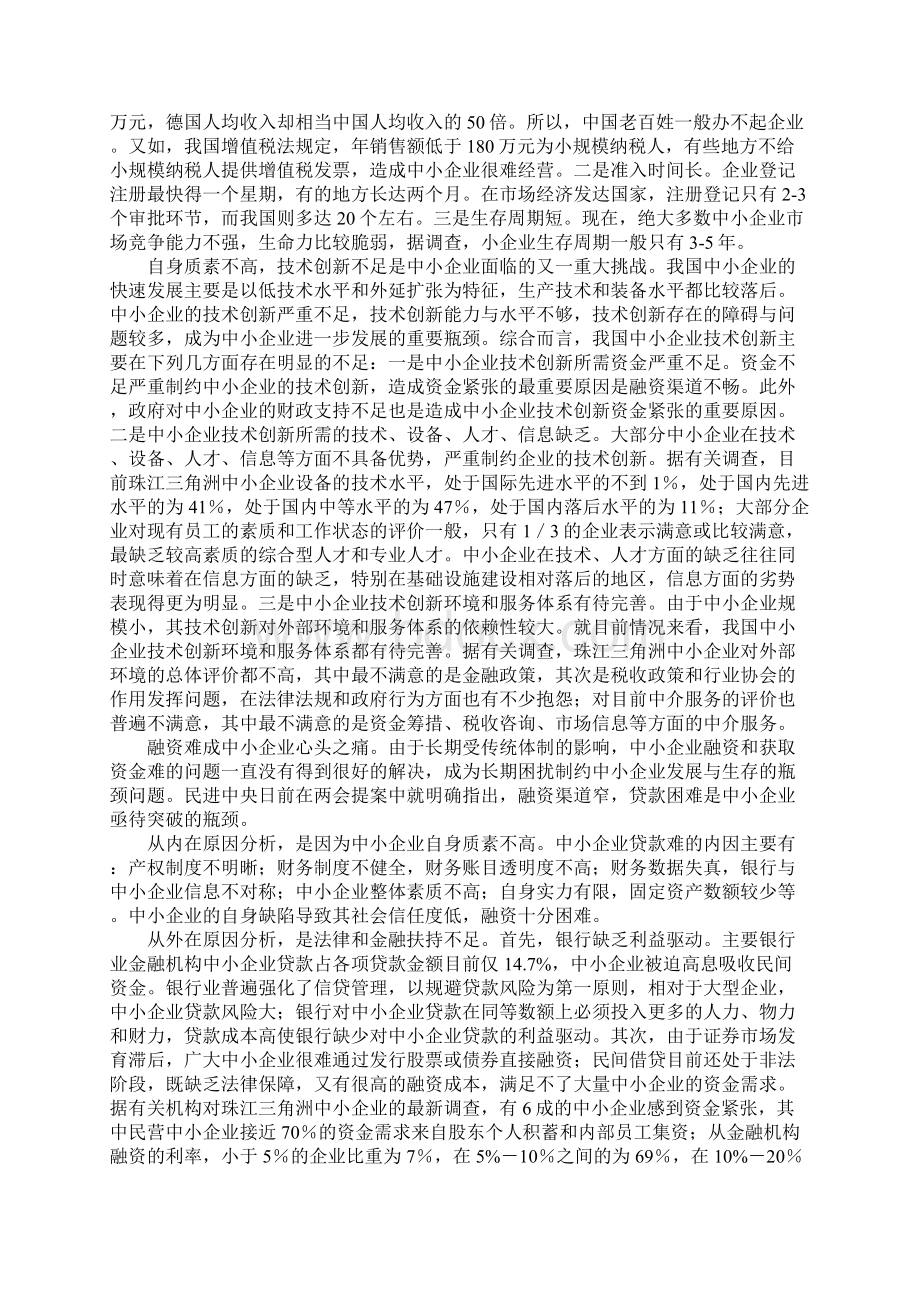 解析我国中小企业发展现状文档格式.docx_第2页