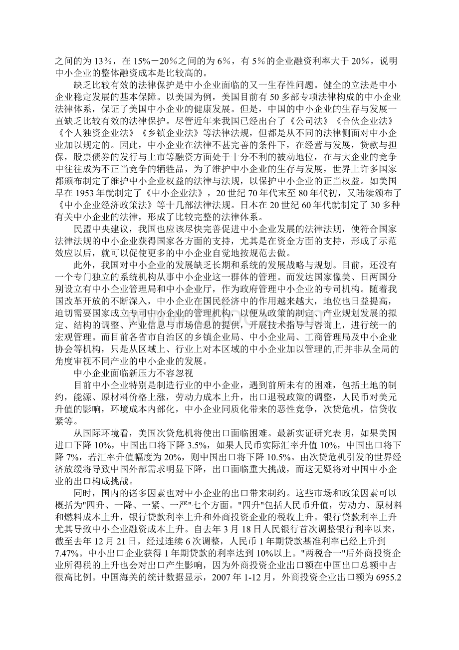 解析我国中小企业发展现状文档格式.docx_第3页