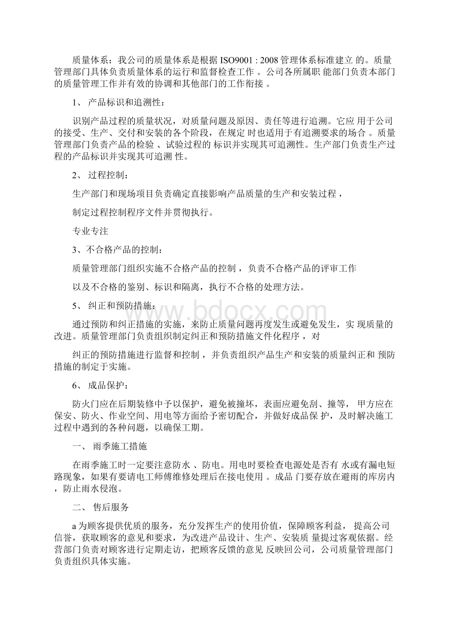 防火门安装工程主要施工方法与技术措施方案.docx_第3页