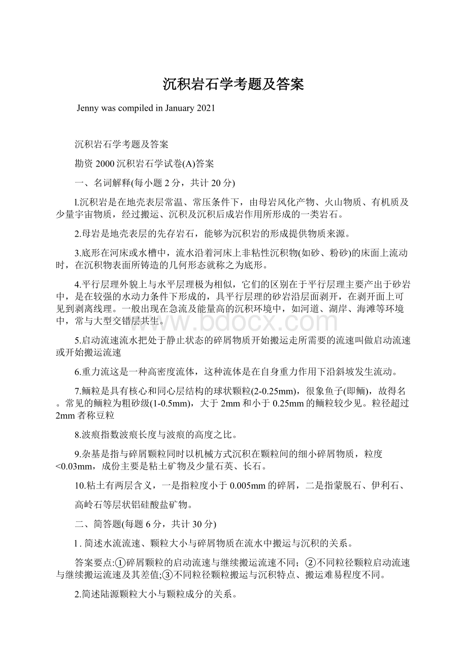 沉积岩石学考题及答案Word下载.docx_第1页