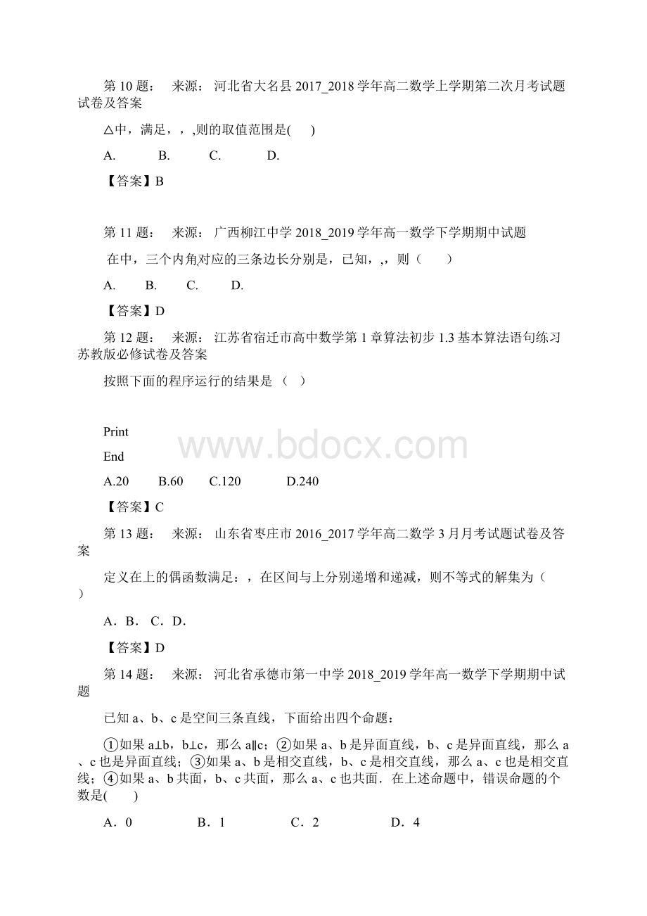 武威第八中学高考数学选择题专项训练一模.docx_第3页