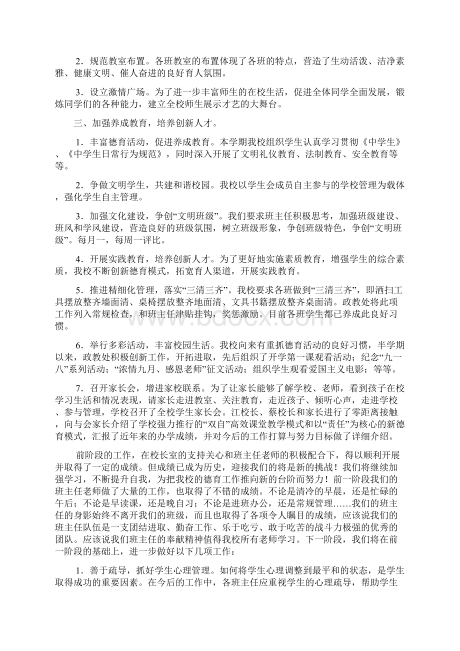 班主任会议讲话稿通用多篇.docx_第2页