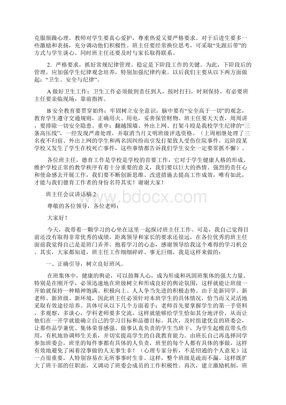 班主任会议讲话稿通用多篇.docx_第3页