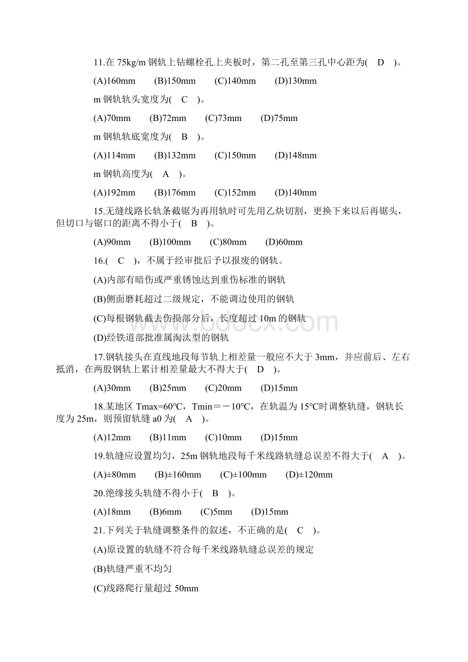 铁路线路工中级题及答案Word下载.docx_第2页