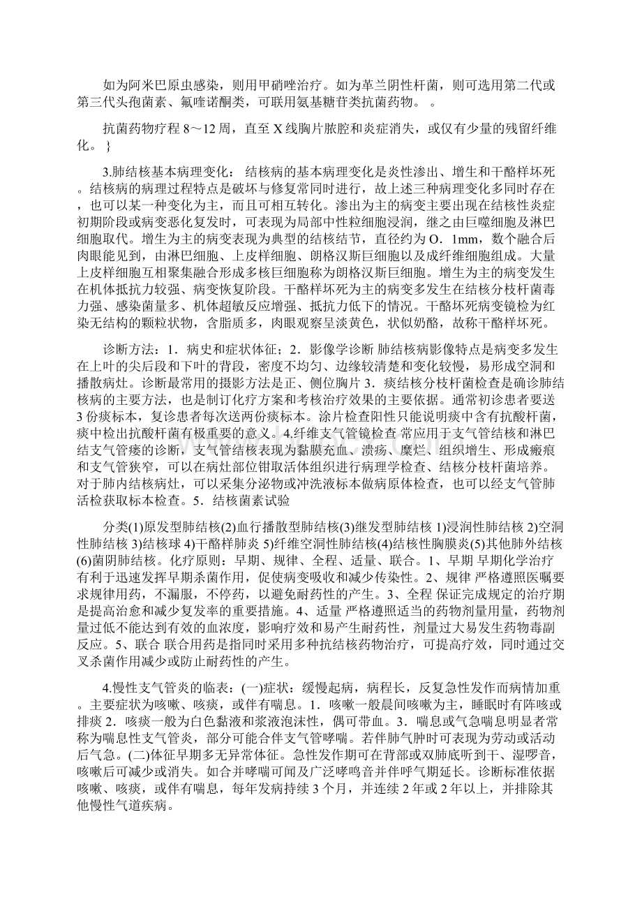 内科学第八版考试复习资料.docx_第3页