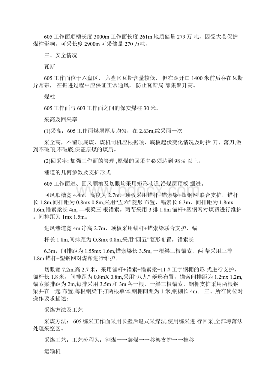 采煤技术员岗位描述.docx_第2页