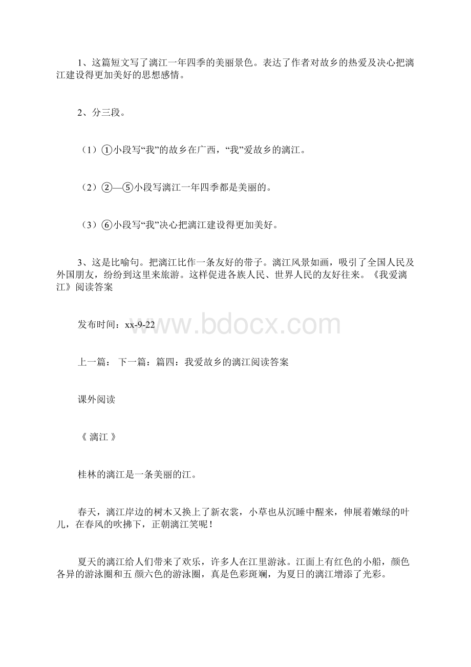 美丽的漓江阅读答案.docx_第3页