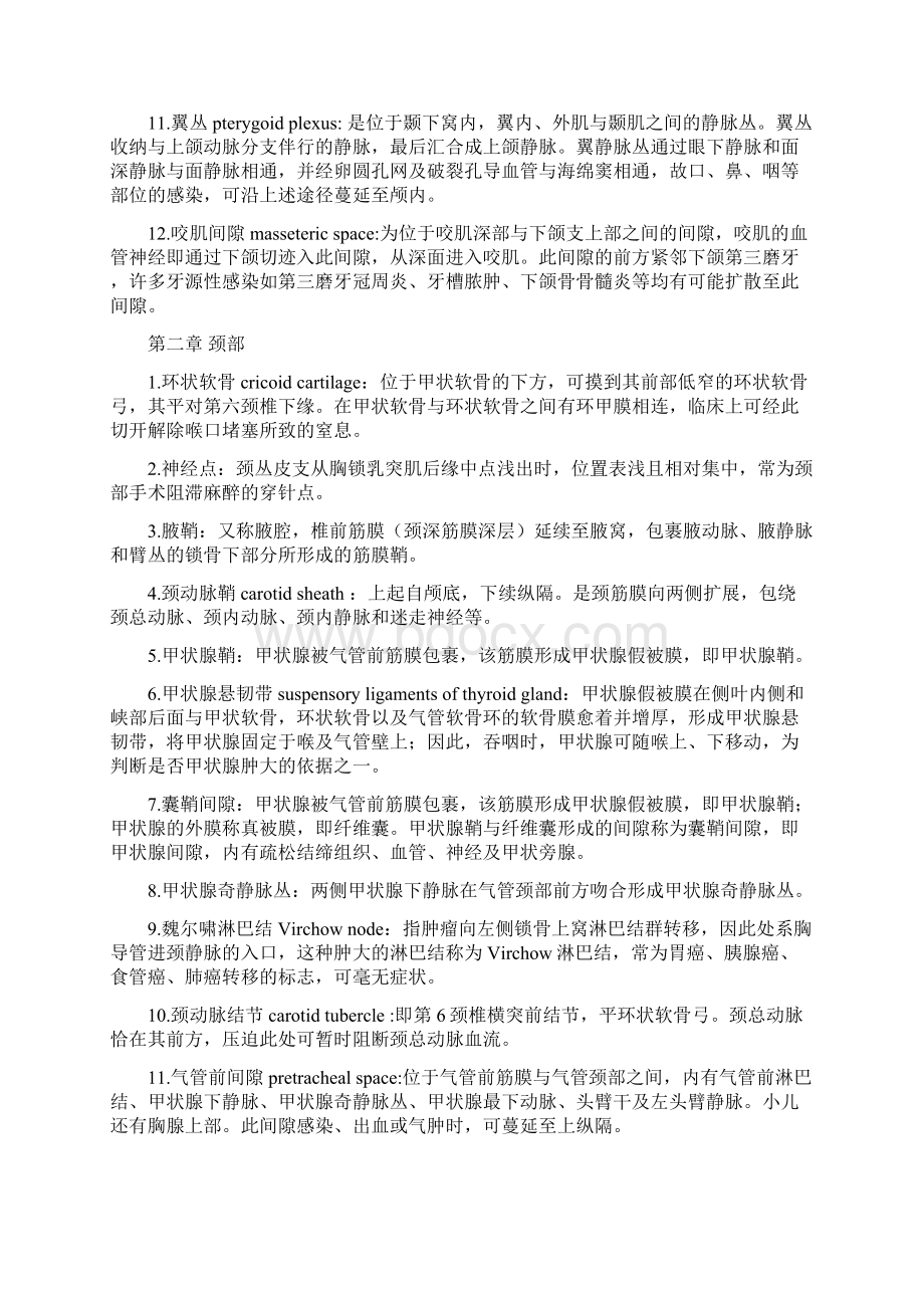 局部解剖学知识点.docx_第2页