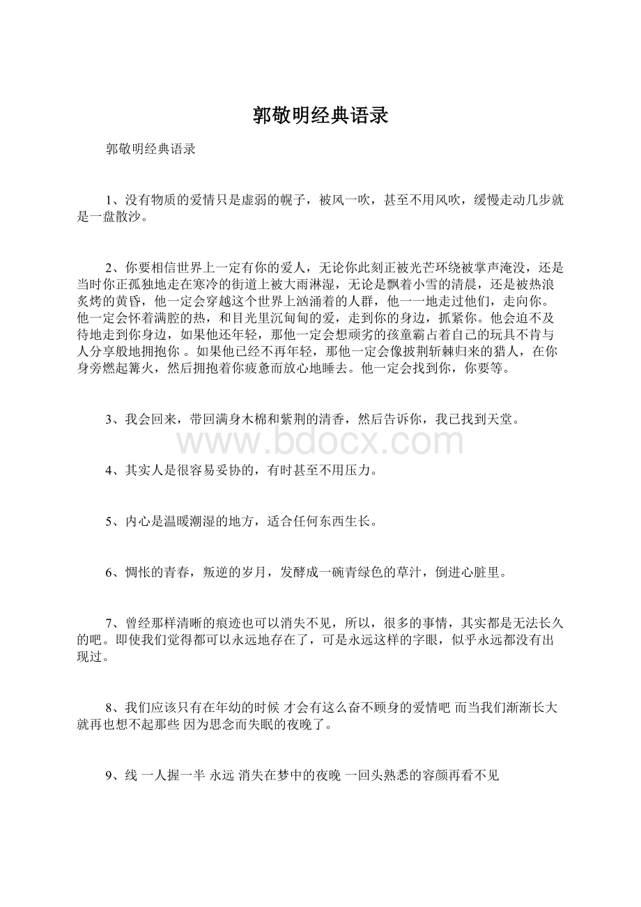 郭敬明经典语录Word文档格式.docx