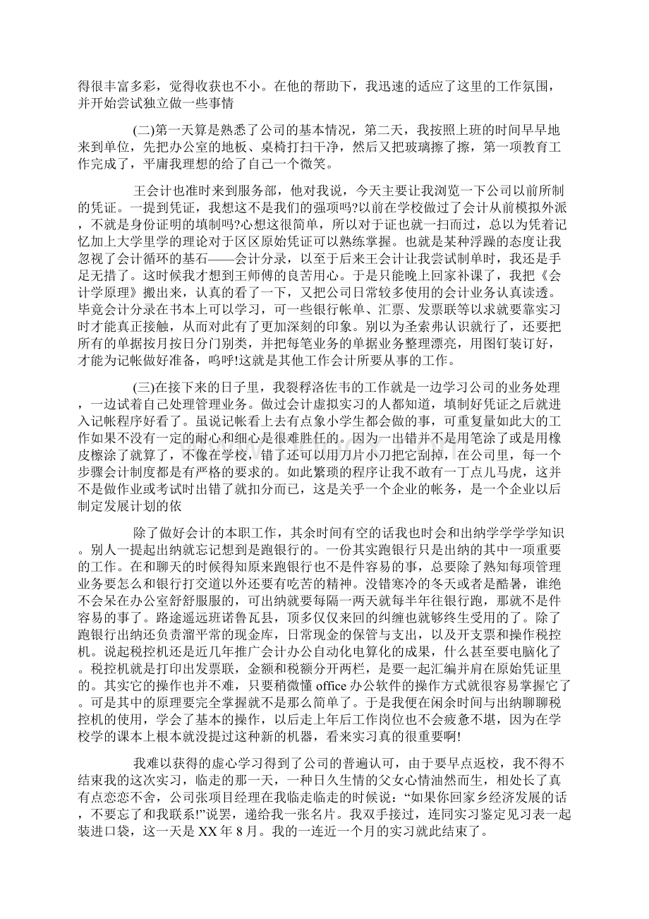 会计专业毕业实习报告范文5000字.docx_第2页