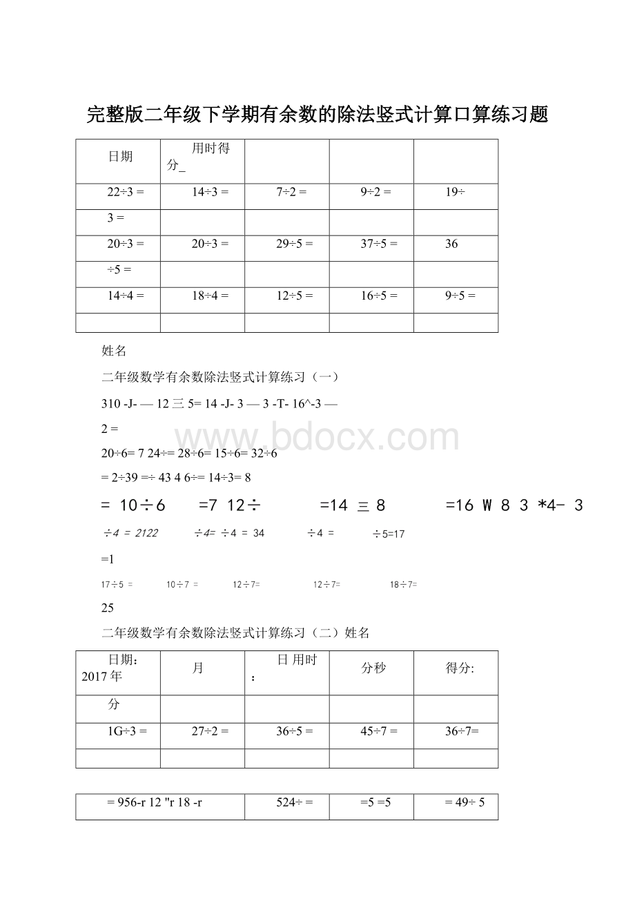 完整版二年级下学期有余数的除法竖式计算口算练习题Word文档格式.docx