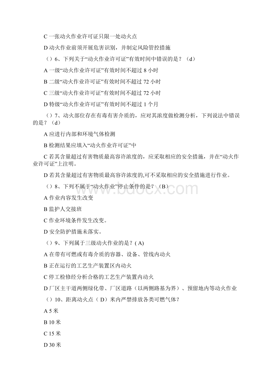 《动火作业》《临边防护》题库Word文档格式.docx_第2页