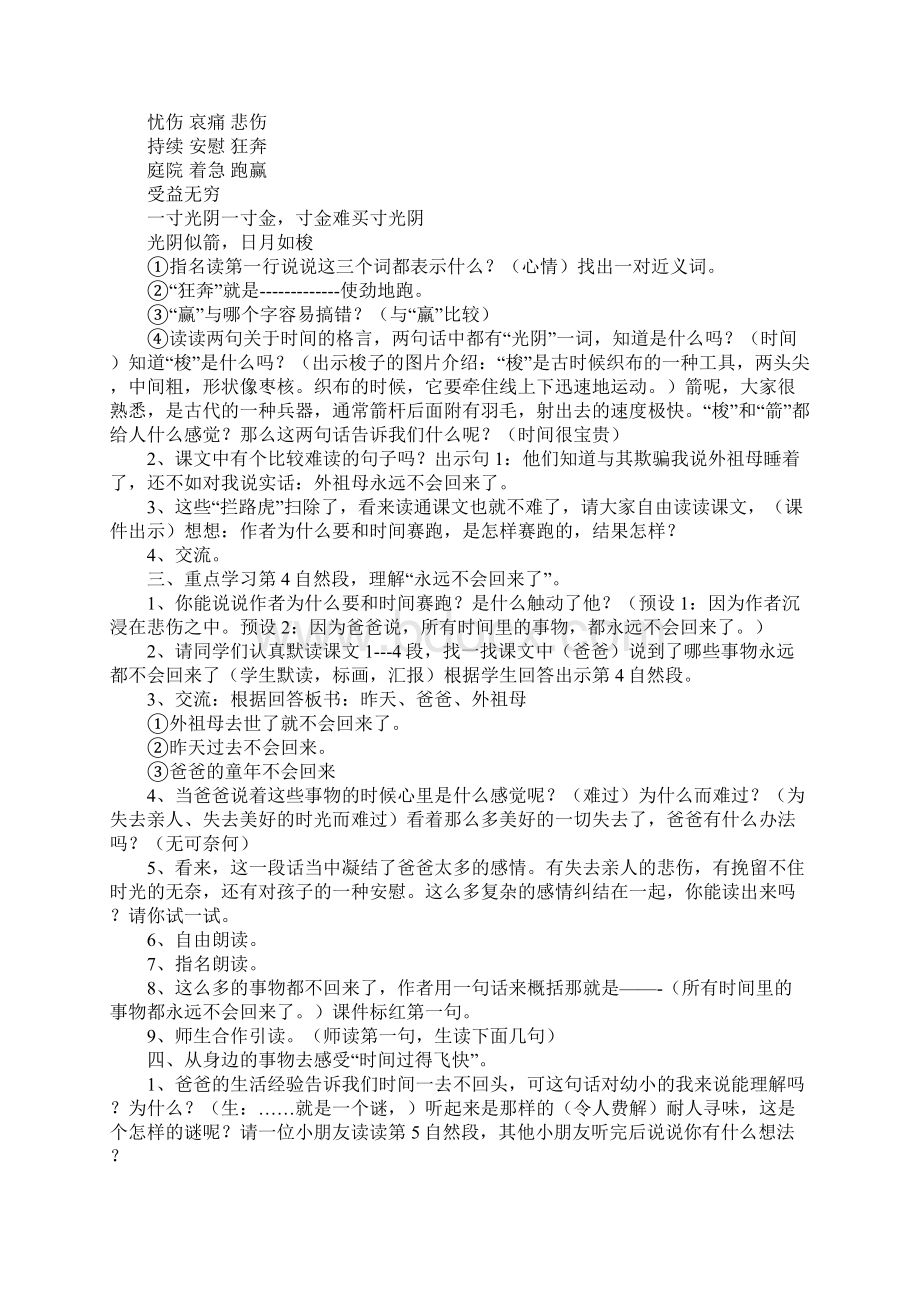 三年级语文和时间赛跑 第一课时教学方案Word格式文档下载.docx_第2页