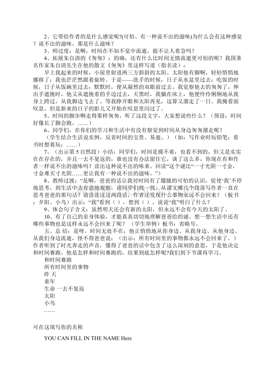 三年级语文和时间赛跑 第一课时教学方案Word格式文档下载.docx_第3页