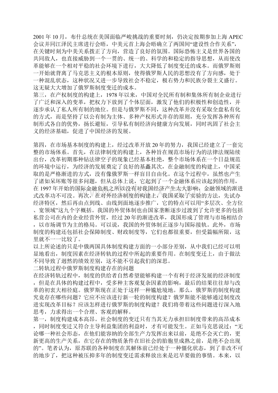 析合作化外衣下的美国全球战略.docx_第3页