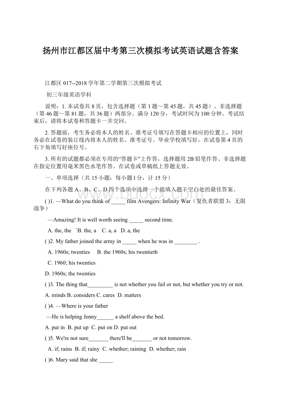 扬州市江都区届中考第三次模拟考试英语试题含答案.docx_第1页