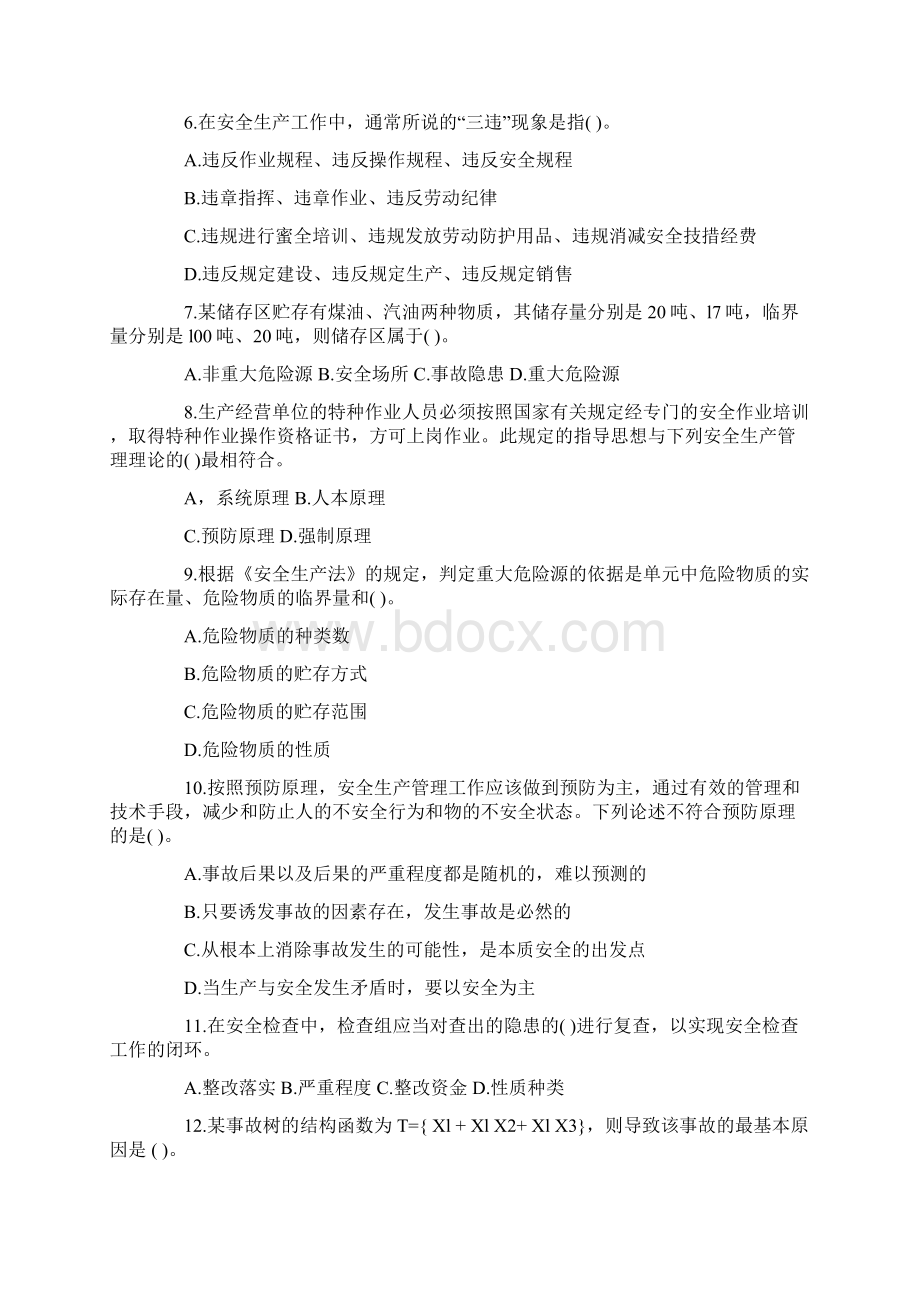 注册安全工程师考试《安全生产管理知识》真题及标准答案doc.docx_第2页