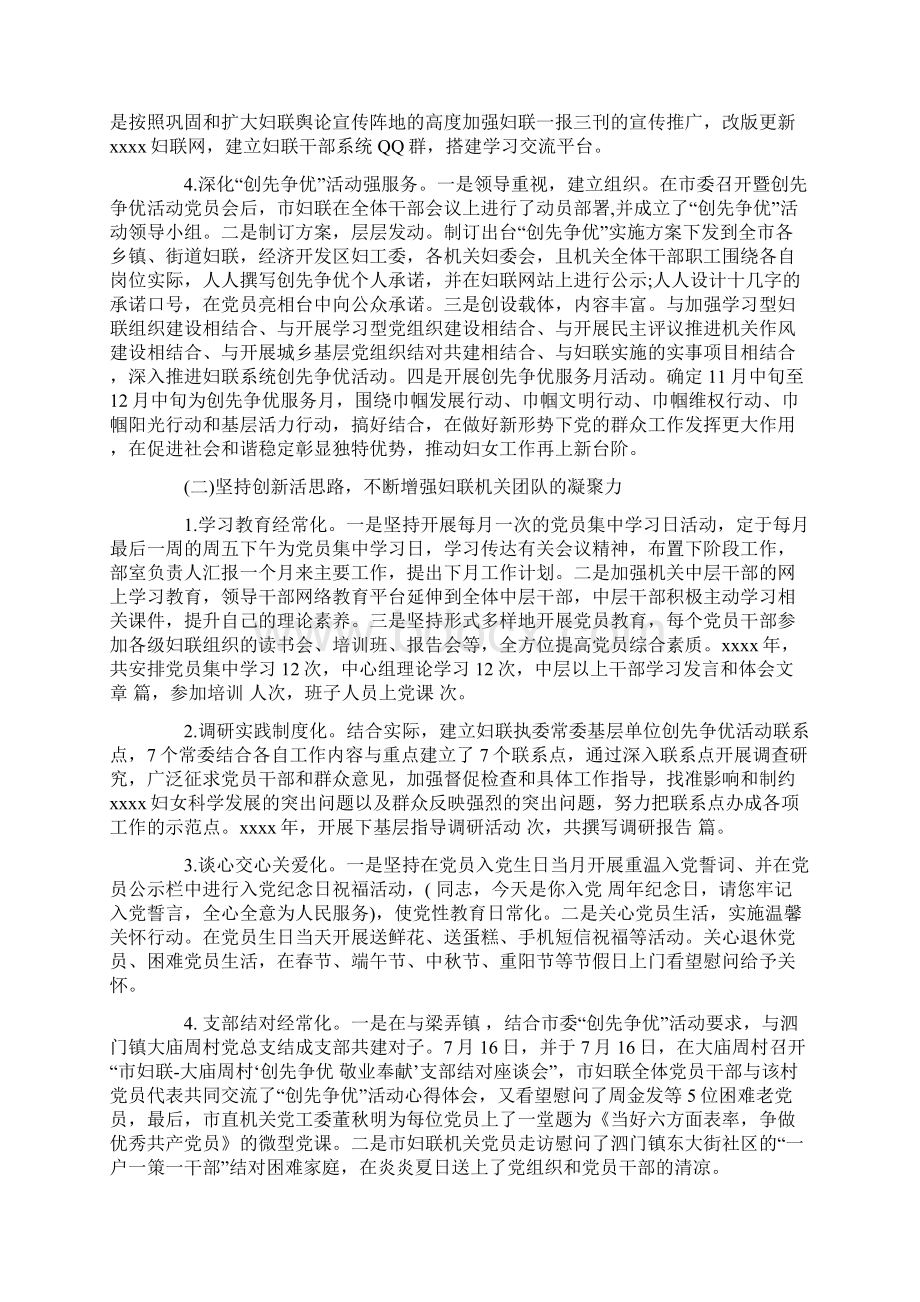 市妇联机关党支部年度工作总结文档格式.docx_第2页