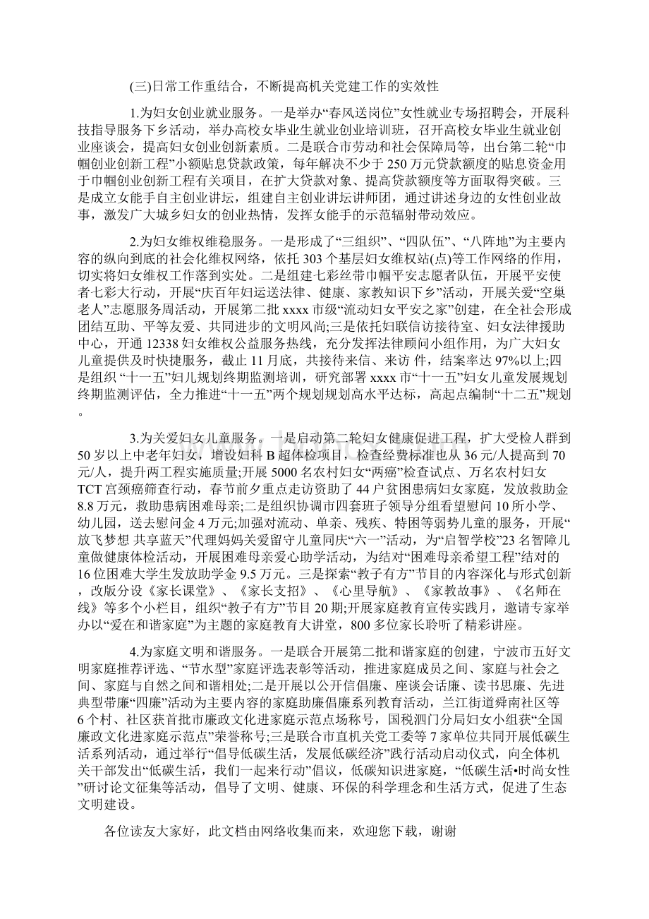 市妇联机关党支部年度工作总结文档格式.docx_第3页