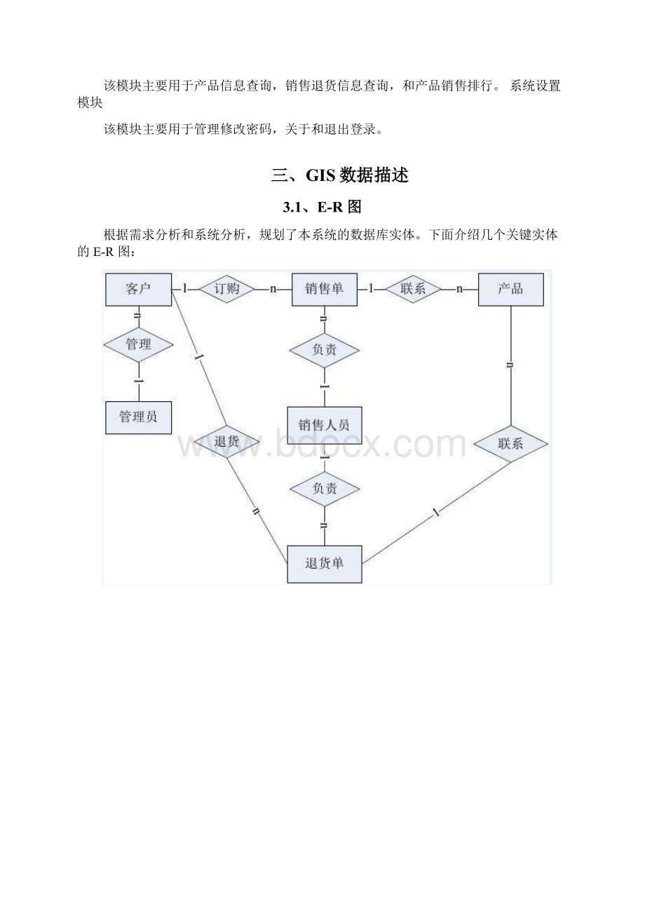 销售管理系统需求分析Word格式文档下载.docx_第3页