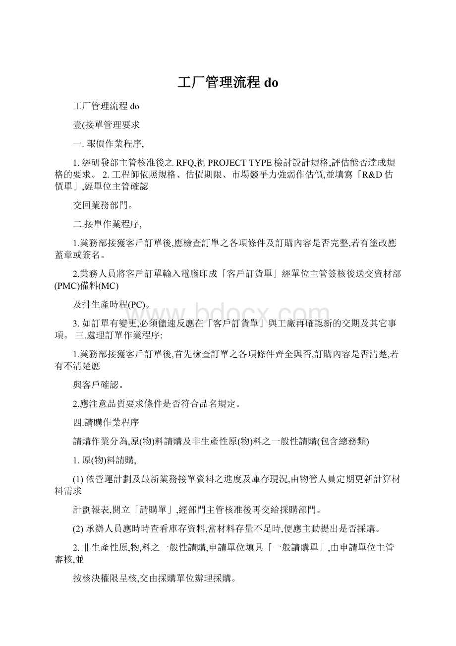 工厂管理流程doWord下载.docx_第1页