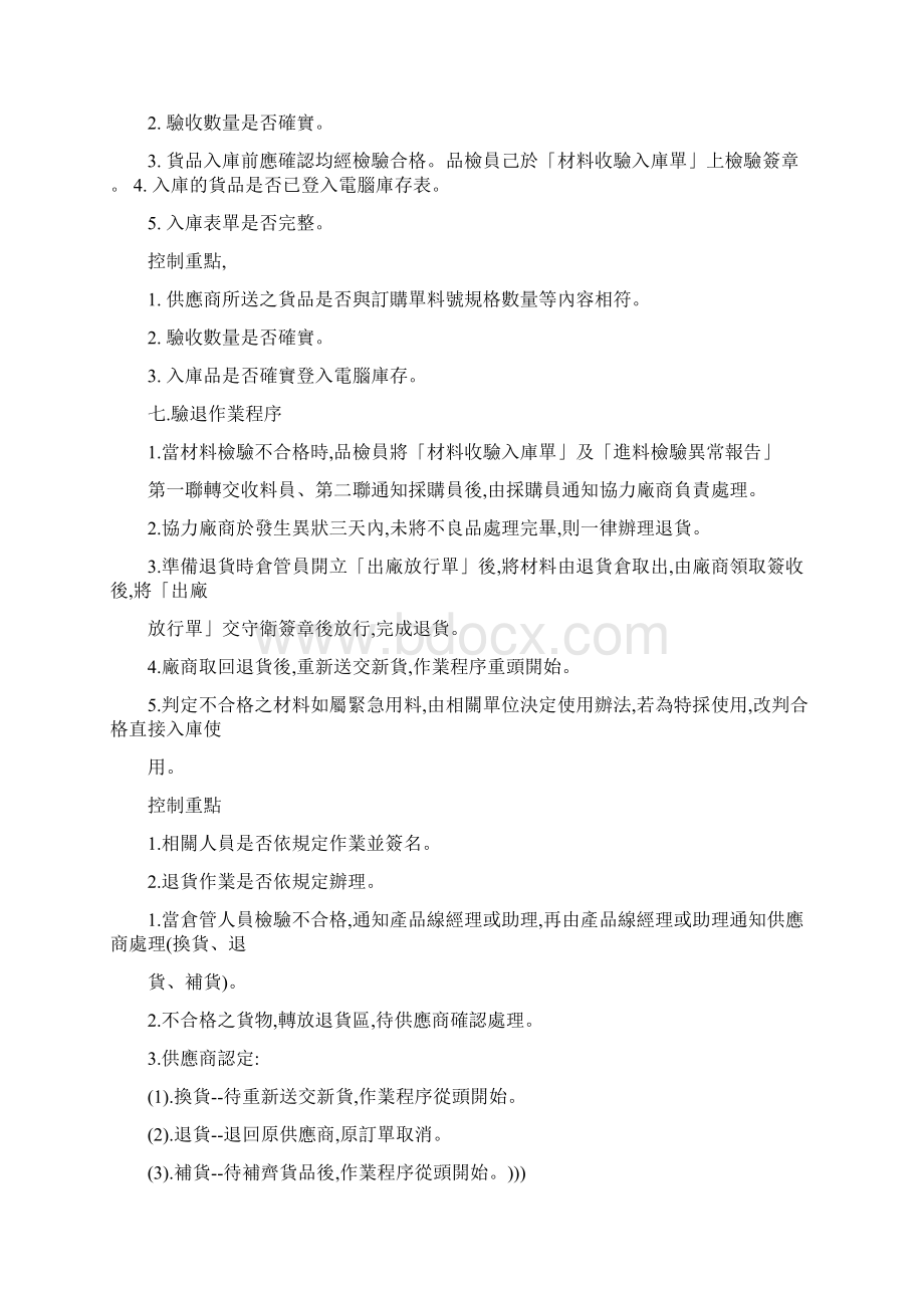 工厂管理流程doWord下载.docx_第3页