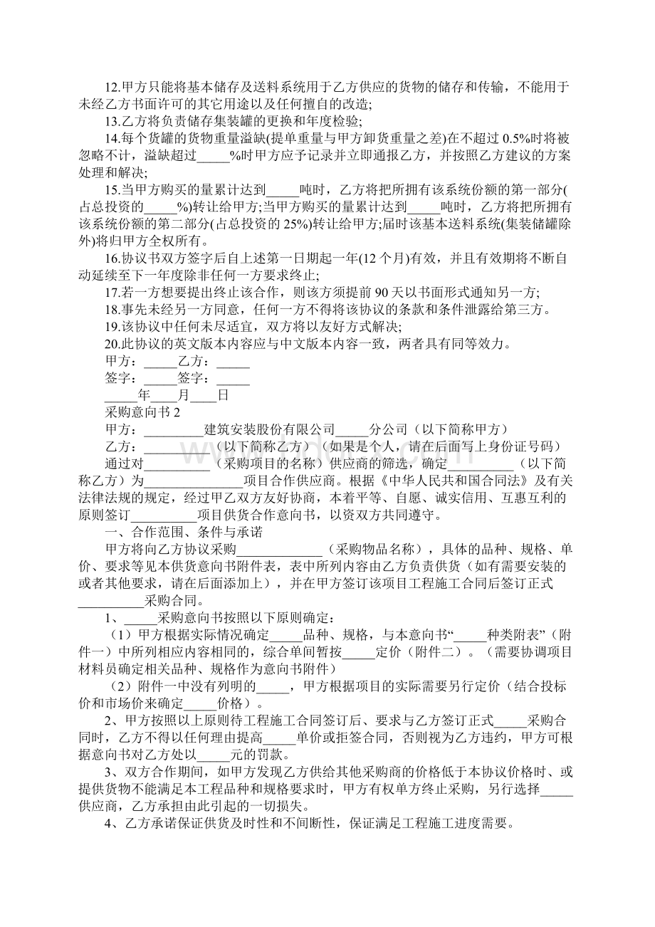 采购意向书精选Word文件下载.docx_第2页