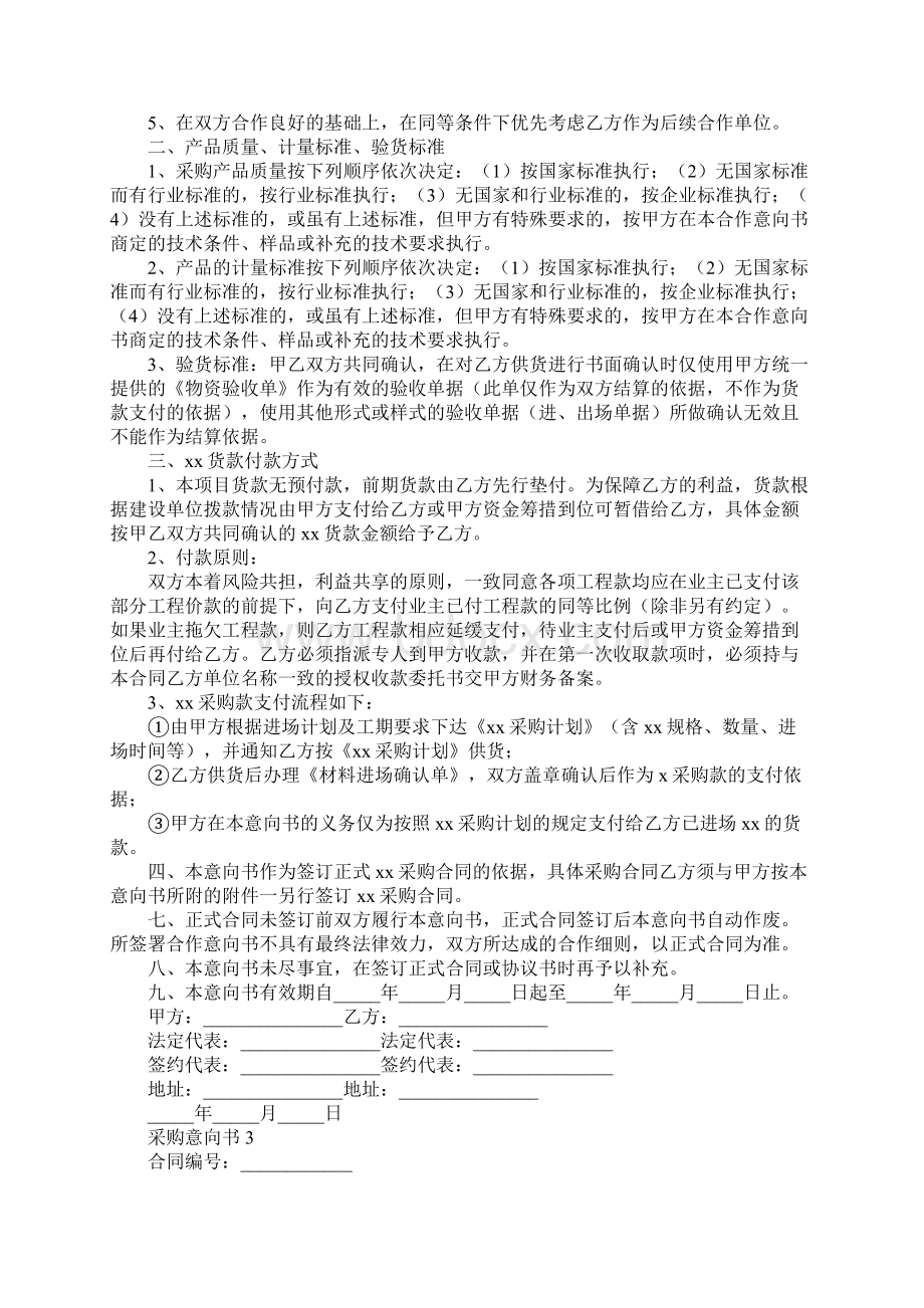 采购意向书精选Word文件下载.docx_第3页