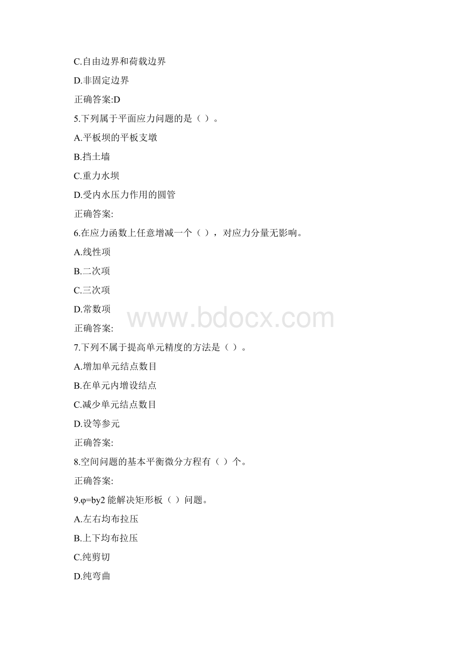 西工大《有限元及程序设计》作业机考参考答案.docx_第2页